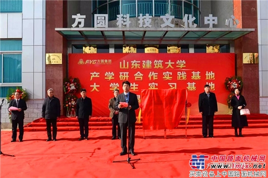 山东建筑大学产学研合作实践基地、大学生实习基地揭牌仪式在方圆集团举行