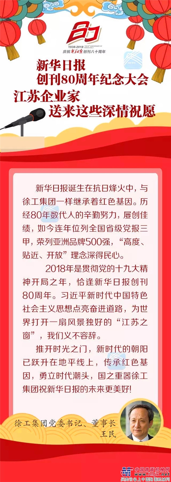 新時代、新機遇、新變革，年度“財經盛宴”新華高峰會徐工王民應邀出席並作激情演講！