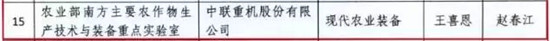 重磅！农业部企业重点实验室落户中联