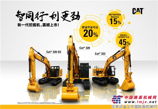 現已發售！新一代Cat®液壓挖掘機全麵登陸中國市場