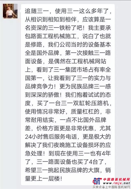 三一铁粉闫灿：是怎样的一种热爱让他如此执着？