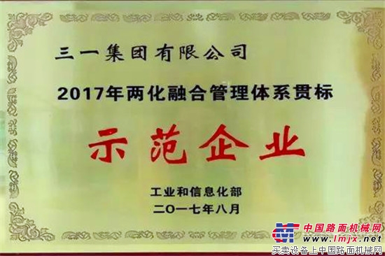 三一“兩化融合”再上新台階，全力推動數字化轉型