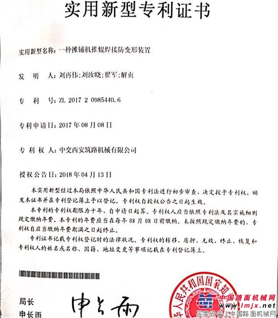 中交西筑摊铺机推辊焊接防变形装置获国家 