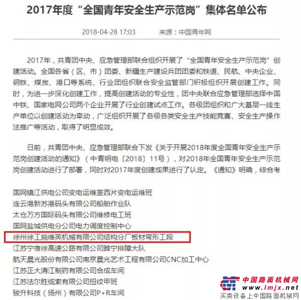 獻禮五四丨這個徐工青年集體榮獲國家級榮譽