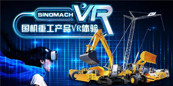 身临其境！国机重工产品VR大体验！