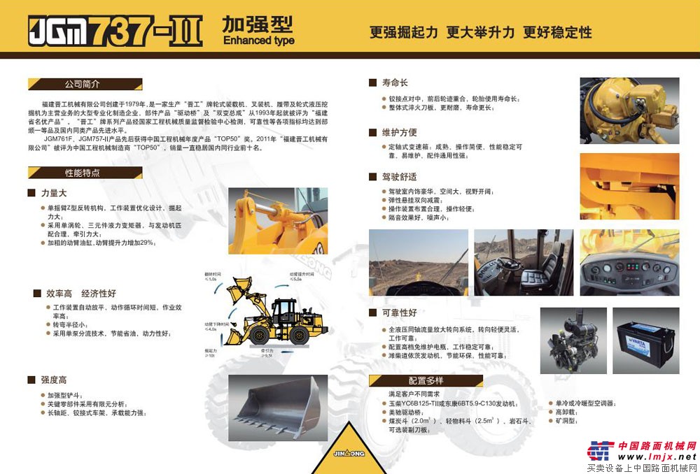 晋工JGM737-II轮式装载机 高清图