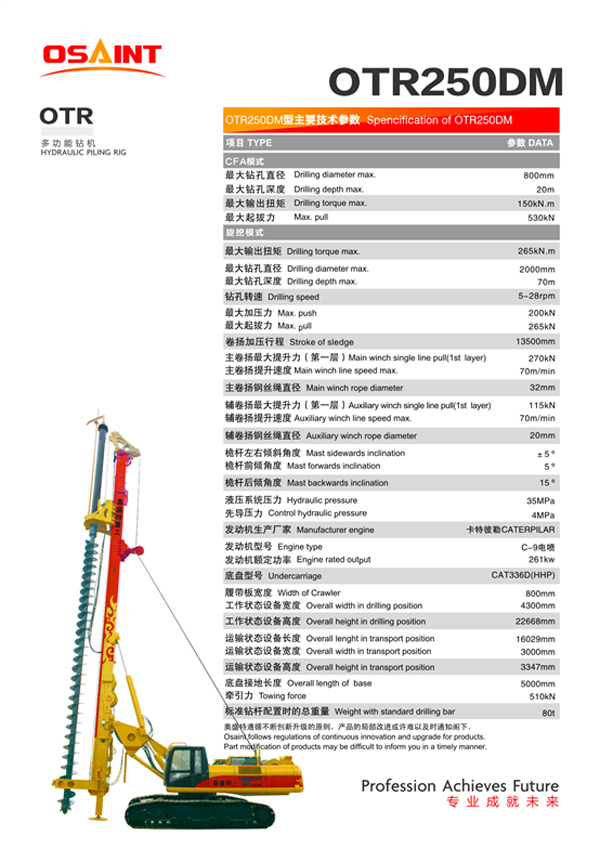 奧盛特OTR250DM多功能旋挖鑽機高清圖 - 外觀