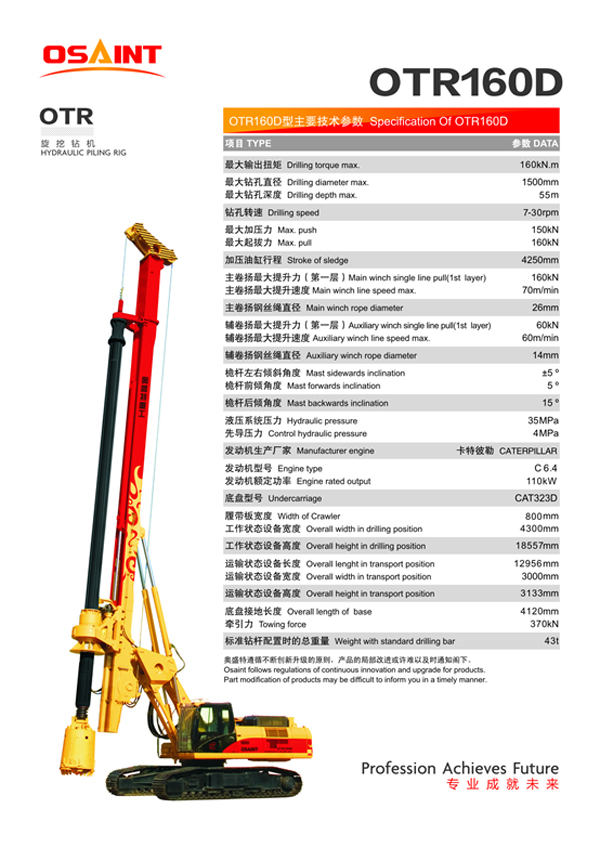 奧盛特OTR160D旋挖鑽機高清圖 - 外觀