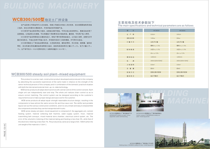 沈建WCB300/500型稳定土拌合站高清图 - 外观