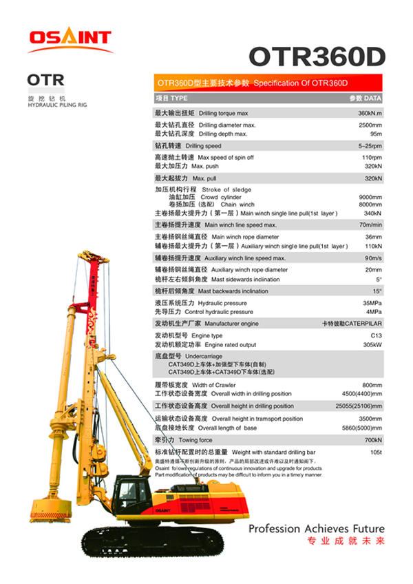 奧盛特OTR360D旋挖鑽機高清圖 - 外觀