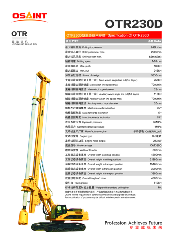 奧盛特OTR230D旋挖鑽機高清圖 - 外觀