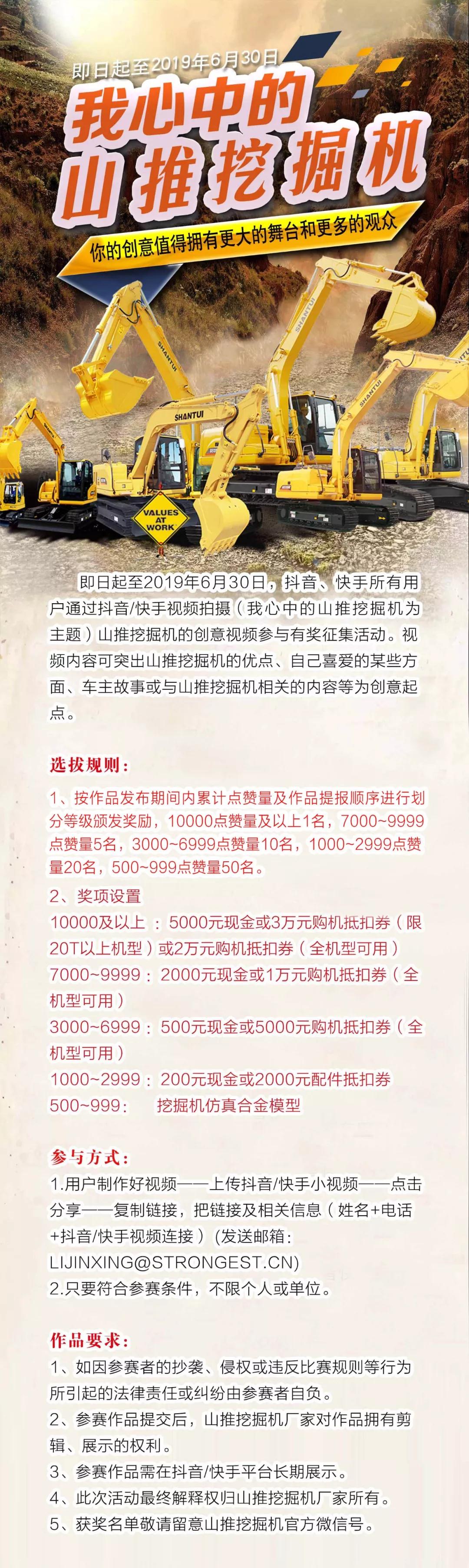 有獎征集 | “我心中的山推挖掘機”創意視頻征集活動開始了