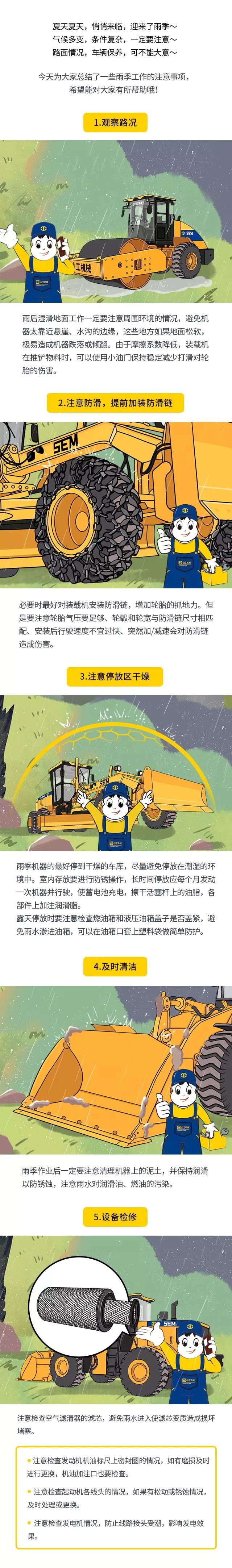 山工王师傅小贴士|雨季工作的5大注意事项