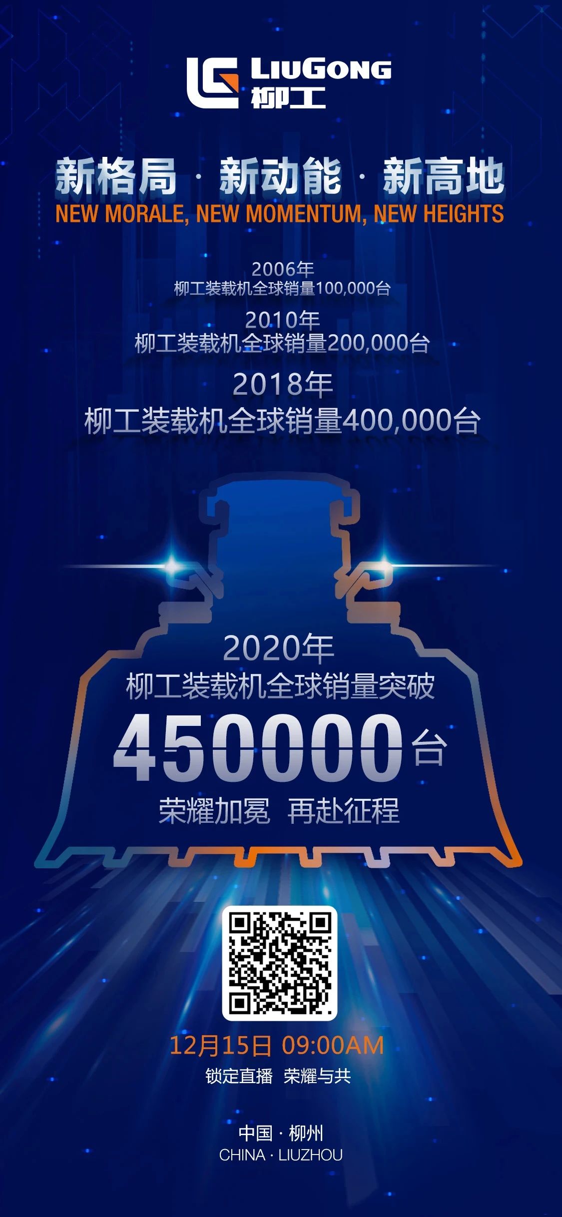 直播预告 | 柳工装载机全球销量突破45万台！