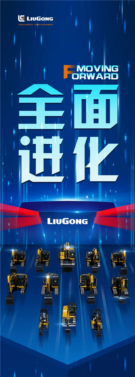 柳工挖掘機：倒計時1天｜年末最強發布會，揭開F係列等新品“神秘麵紗”