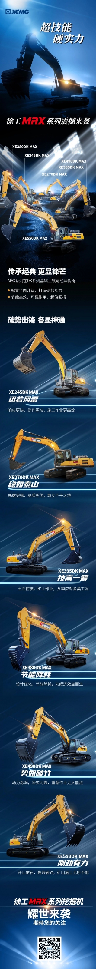 上新了，徐工！MAX係列挖掘機重磅發布→