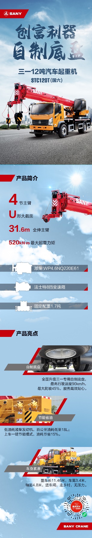 全新三一自製底盤12噸吊車來了