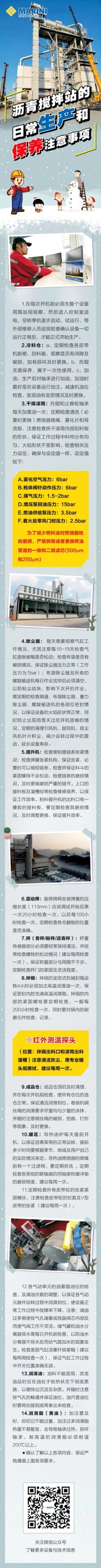 玛连尼：售后微课堂|沥青搅拌站的日常生产和保养注意事项