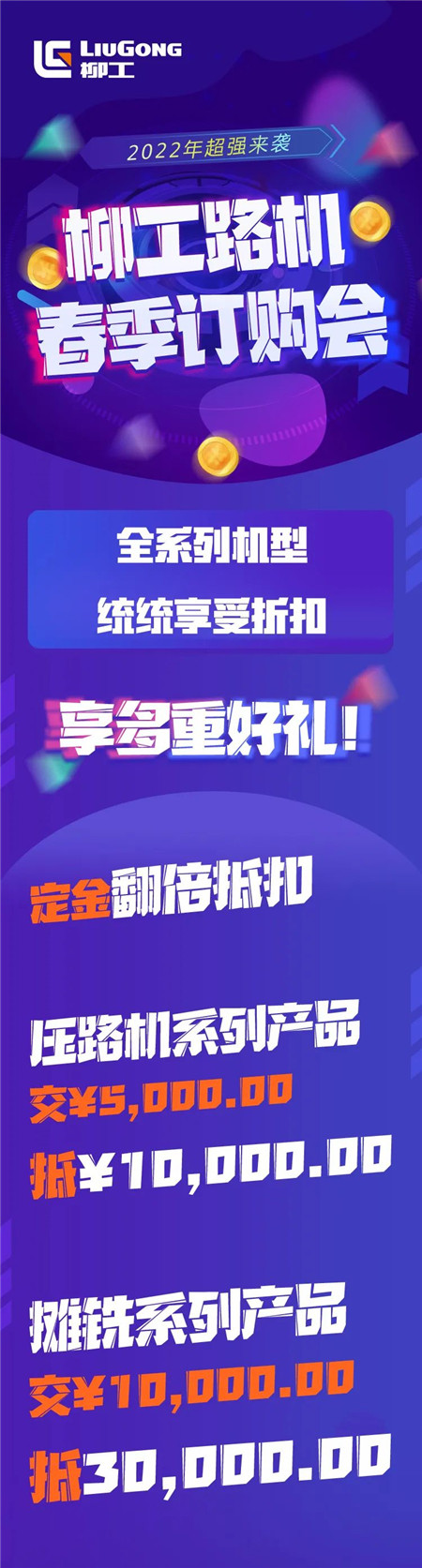 柳工路机春季订购会定金通道火热进行中！