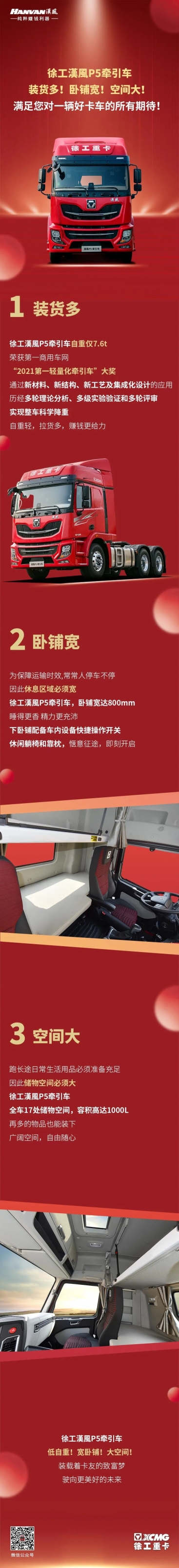 重新定义经济型重卡舒适性标准！徐工漢風P5够强！