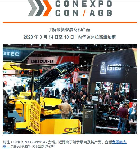 2023 年美國工程機械博覽會 (CONEXPO-CON/AGG 2023) 聚焦建築業可持續發展的新水平