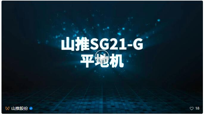 山推SG21-G國四平地機，果然不同凡響！