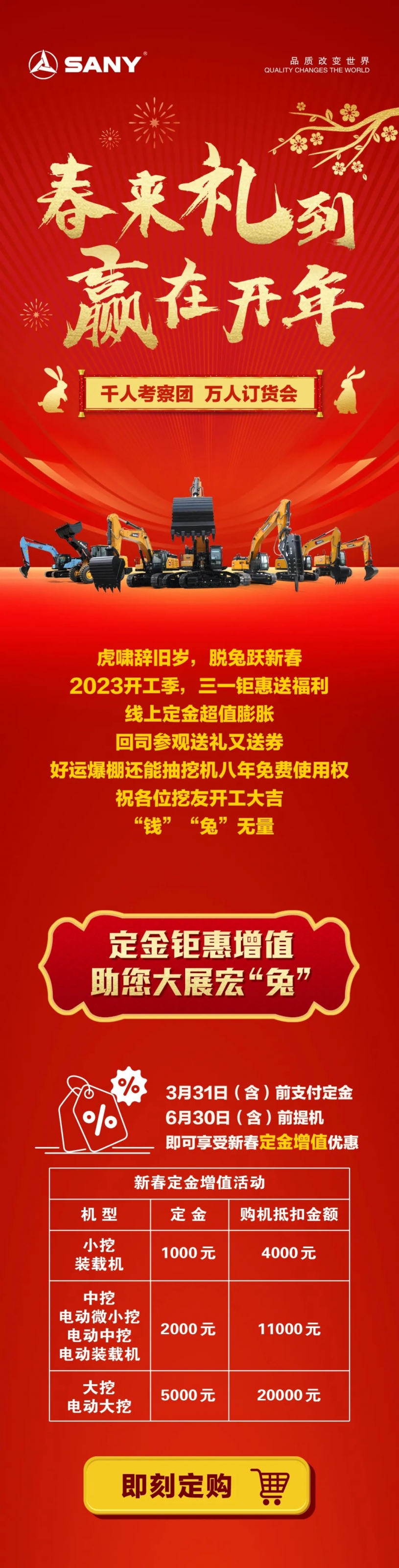 定金翻倍、工厂参观、免费挖机……你想要的，三一全都有！