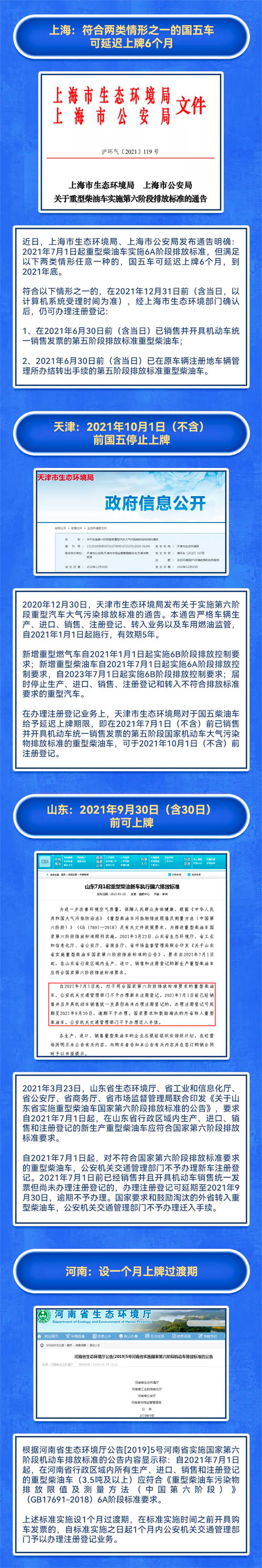 上海、天津、山東等8省市國五重型柴油車上牌延遲