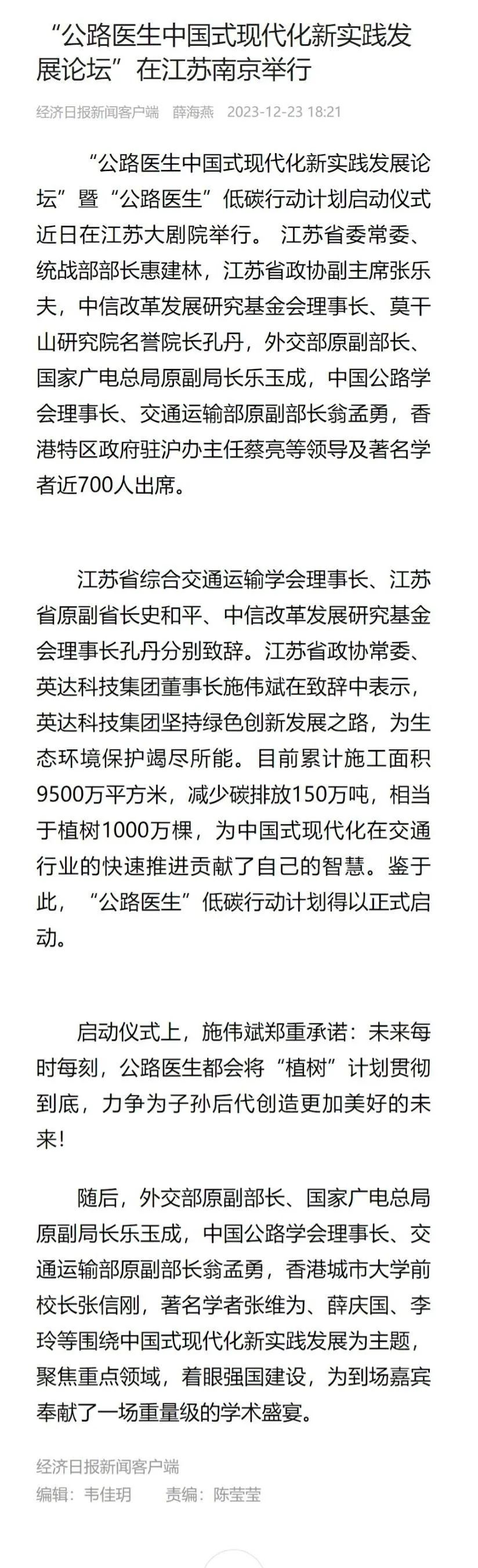 經濟領域最具權威性和公信力強的《經濟日報》報道了英達科技集團三十周年係列活動！