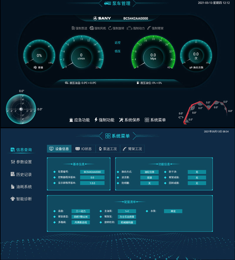 【多图】【VR全景展示】三一SYM5541THBF 650S泵车智慧屏细节图_高清图