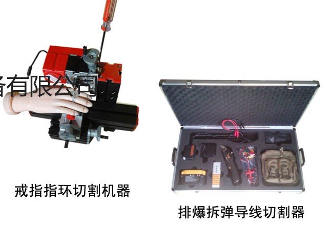 供应锐通戒指指环切割机器、排爆拆弹导线切割器挖掘机