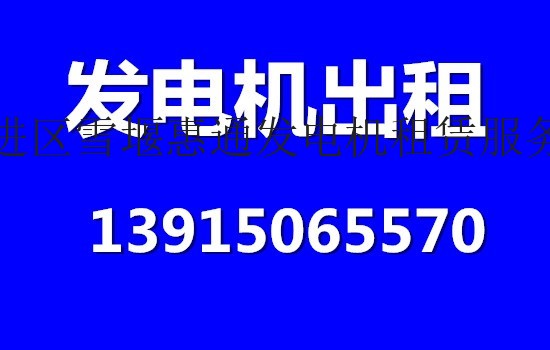 消防驗收租用發電機 演唱會需要租發電機 提供發電機出租服務