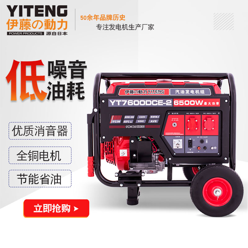 伊藤6KW便攜式家用汽油發電機YT7600DCE-2報價