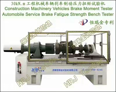 工程機械車輛刹車製動壓力扭矩試驗機