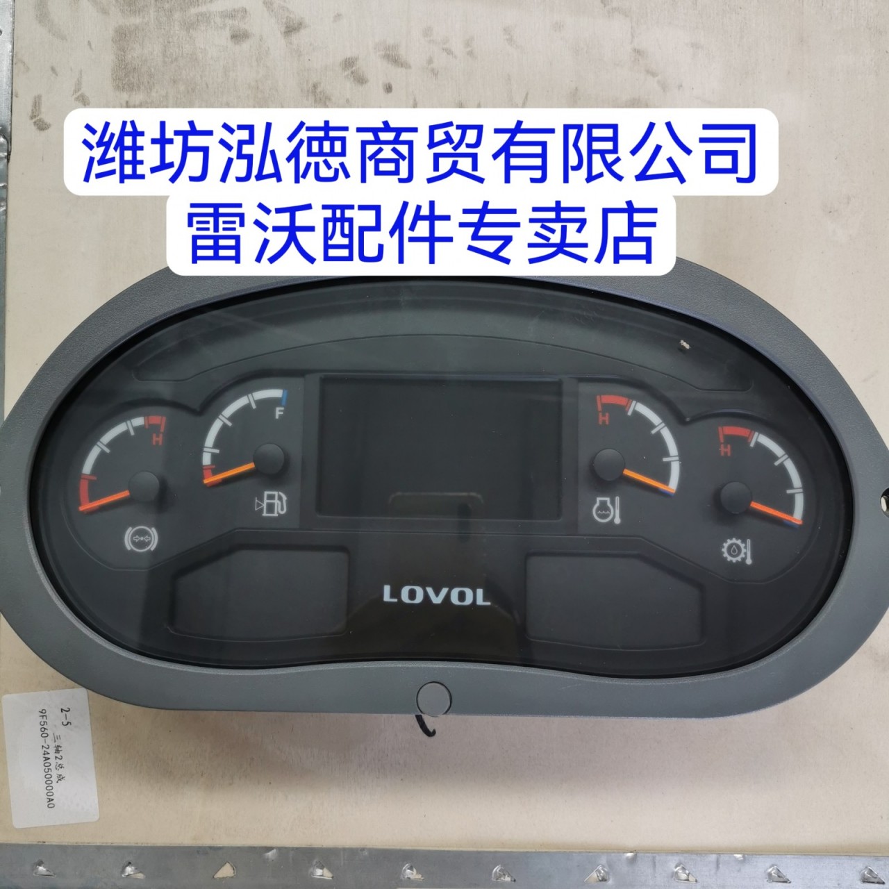 供应LOVOL雷沃FL966H装载机仪表及全车配件FOTON